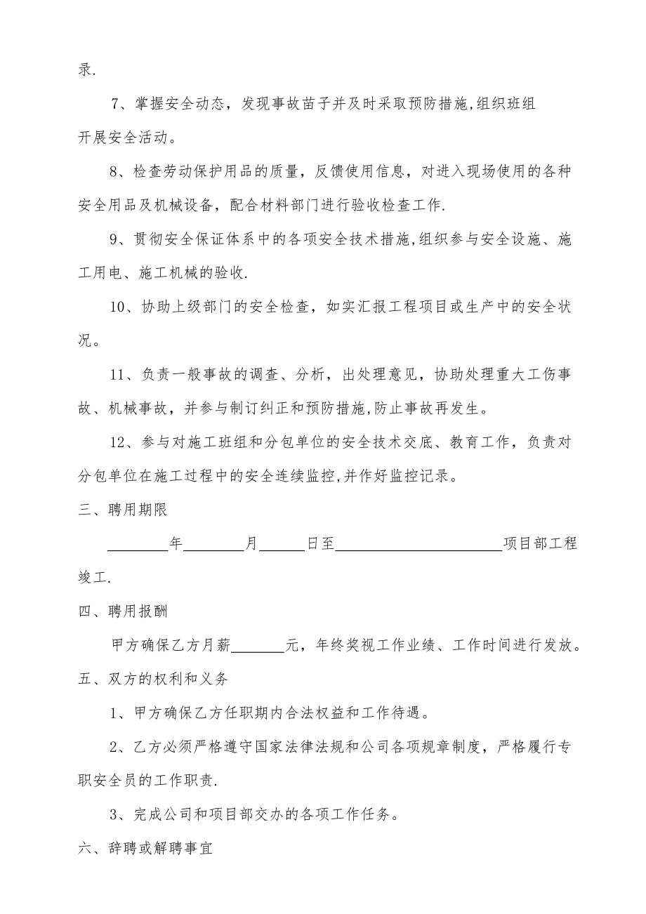 专职安全员聘用合同.doc_第2页