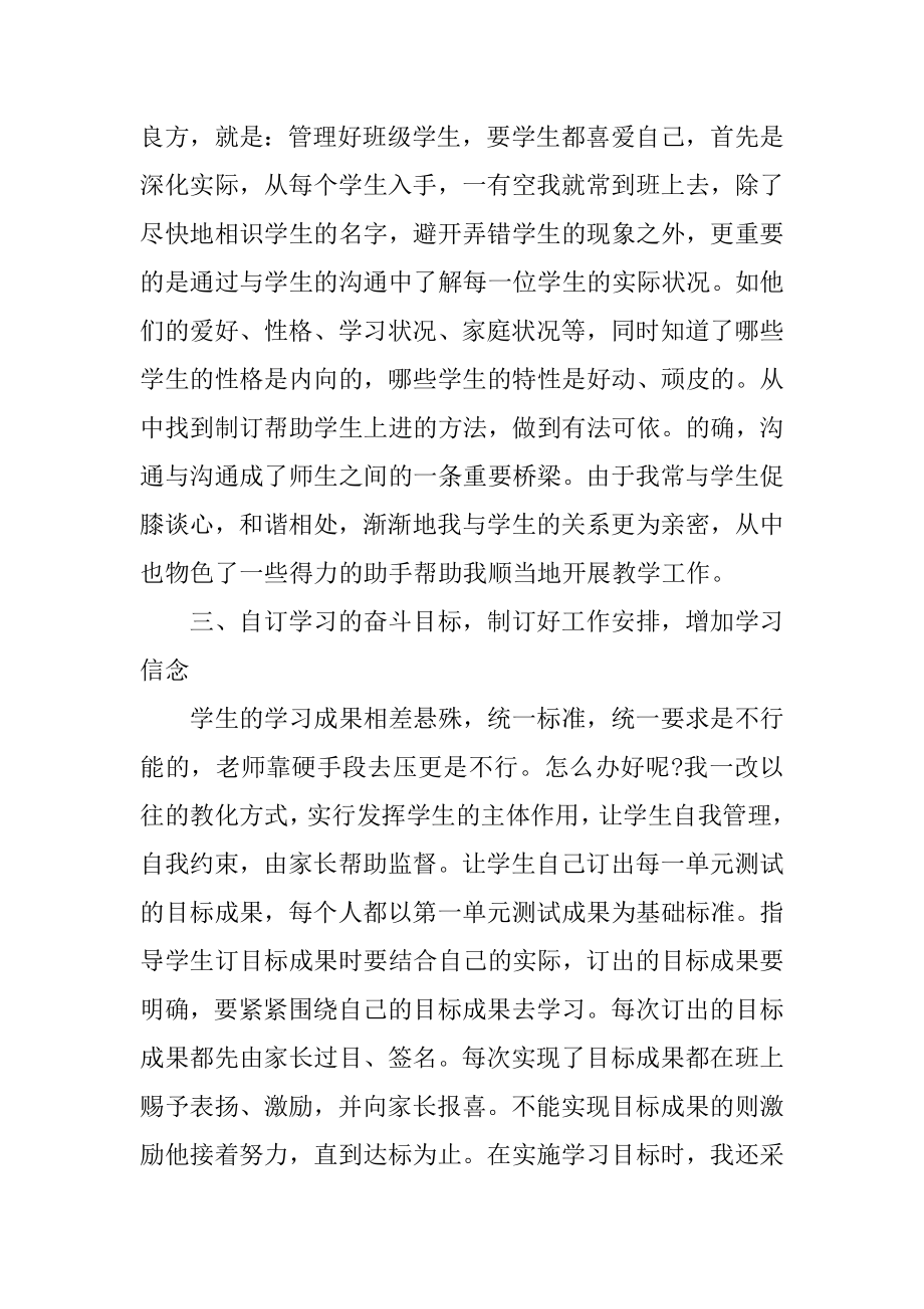 教师工作总结讲话稿2022年5篇精品.docx_第2页