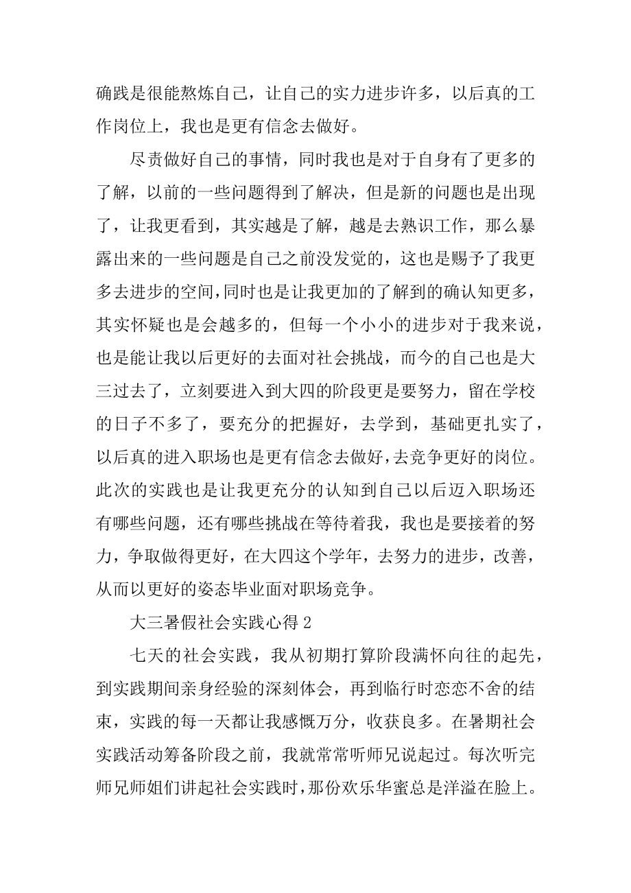 大三暑假社会实践心得精选.docx_第2页