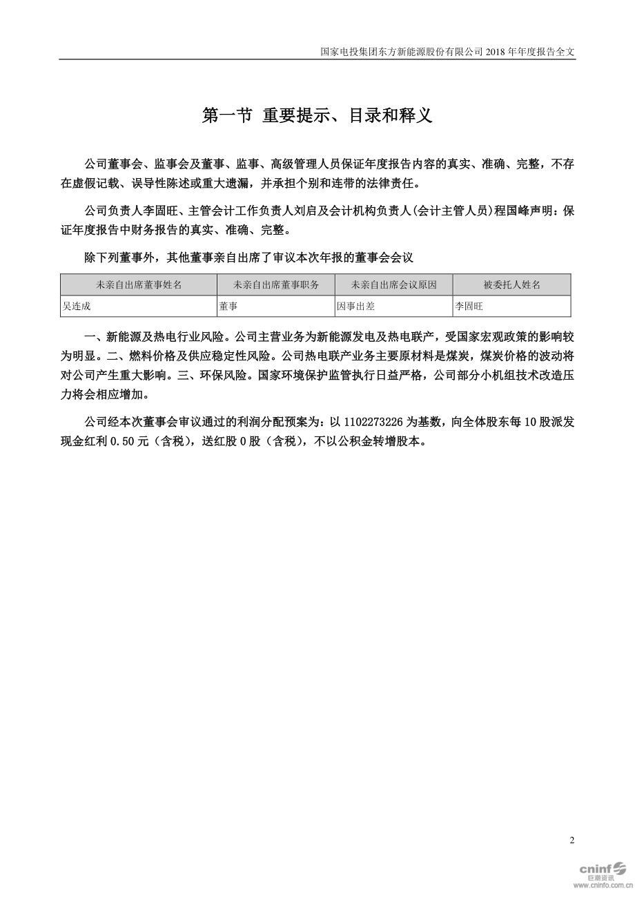 东方能源：2018年年度报告.PDF_第2页