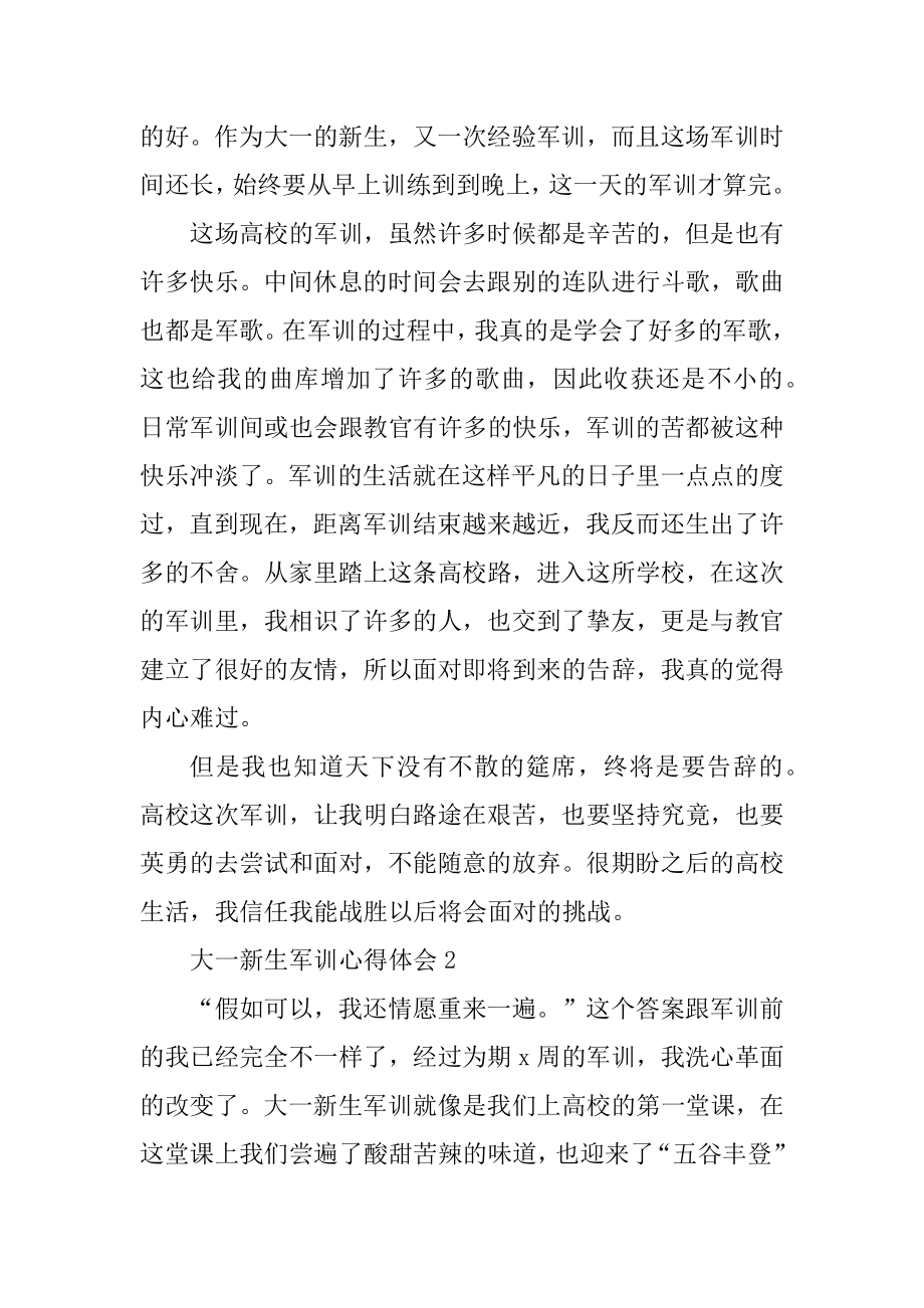 大一新生军训心得体会10篇精编.docx_第2页