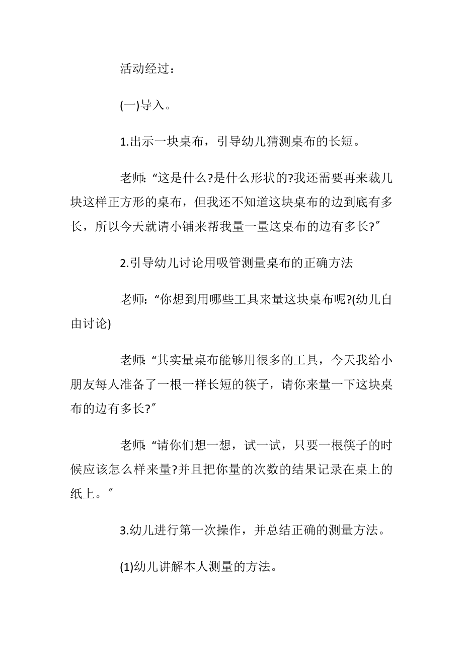 大班艺术领域活动流程设计方案.docx_第2页