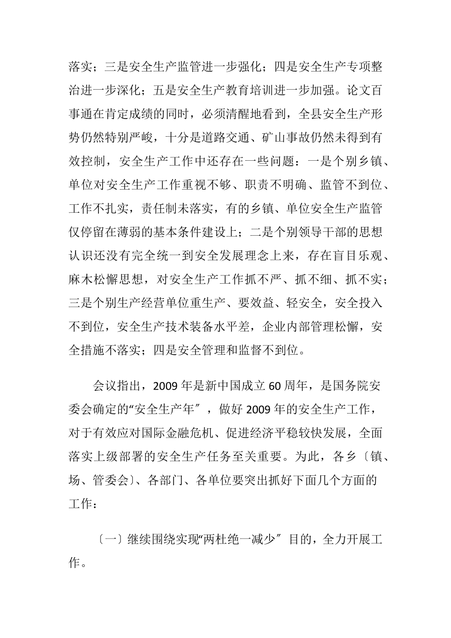 工矿企业安全生产工作会议发言材料.docx_第2页