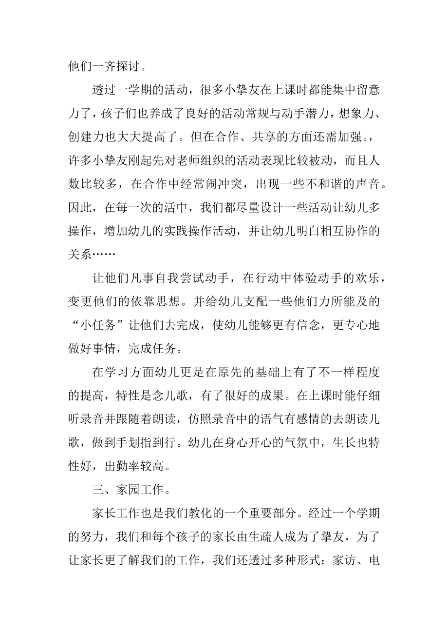 幼儿园教师个人阶段总结精编.docx_第2页