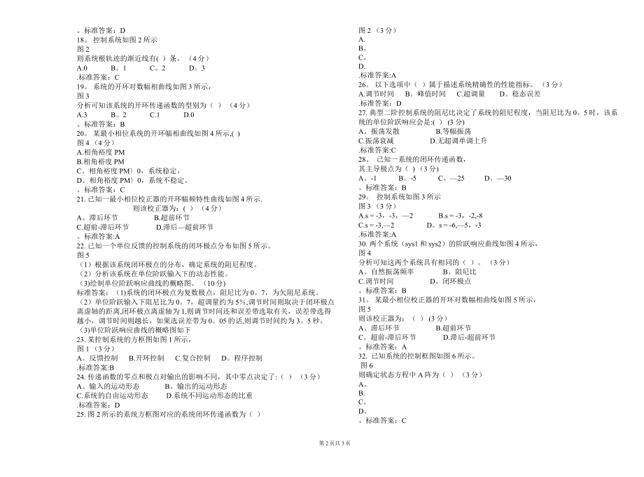 专升本《自动控制理论》-试卷-答案.doc_第2页