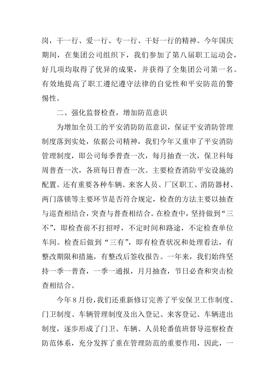 安保部门个人述职报告五篇精编.docx_第2页