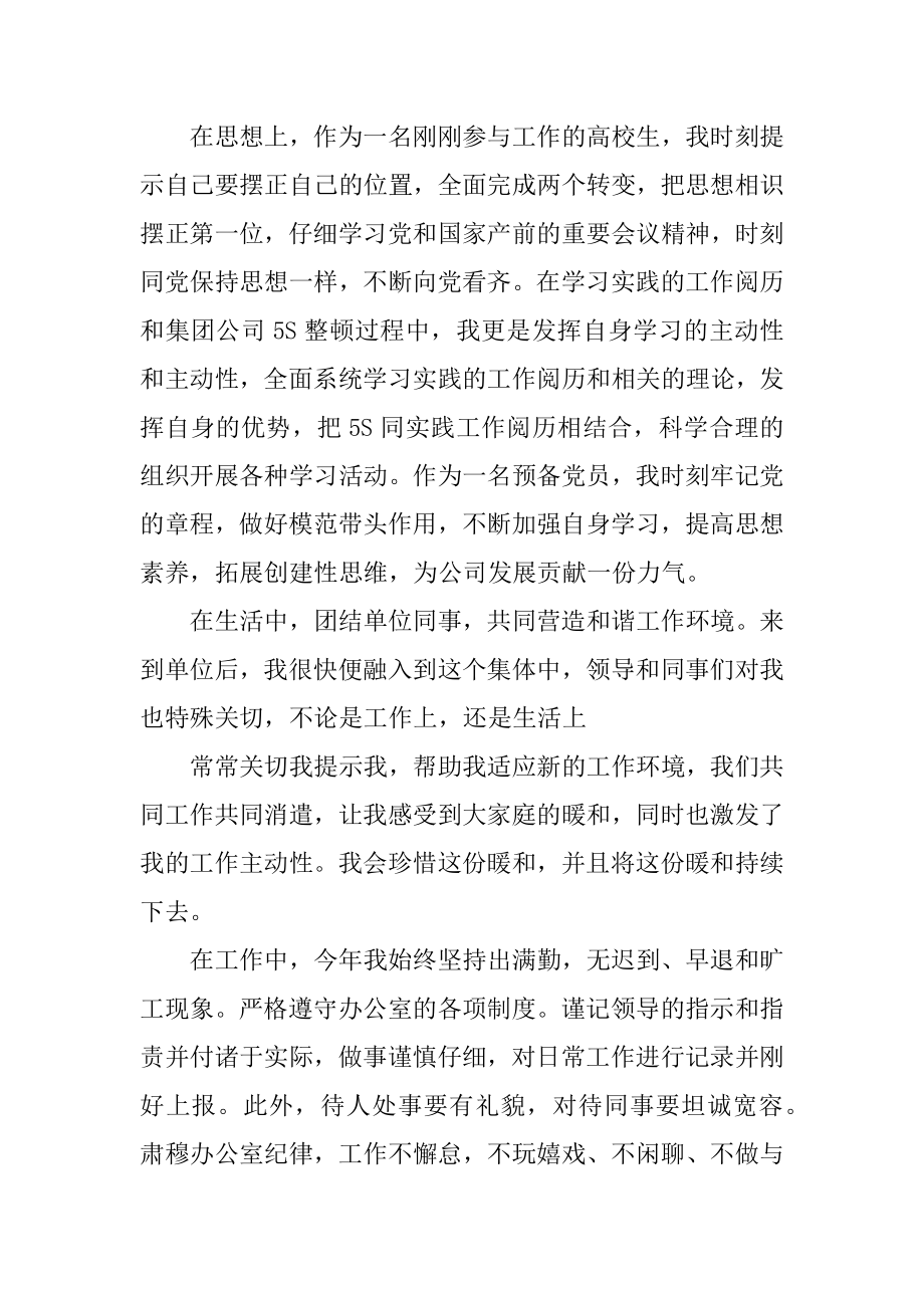 最新助理工程师工作总结优质.docx_第2页