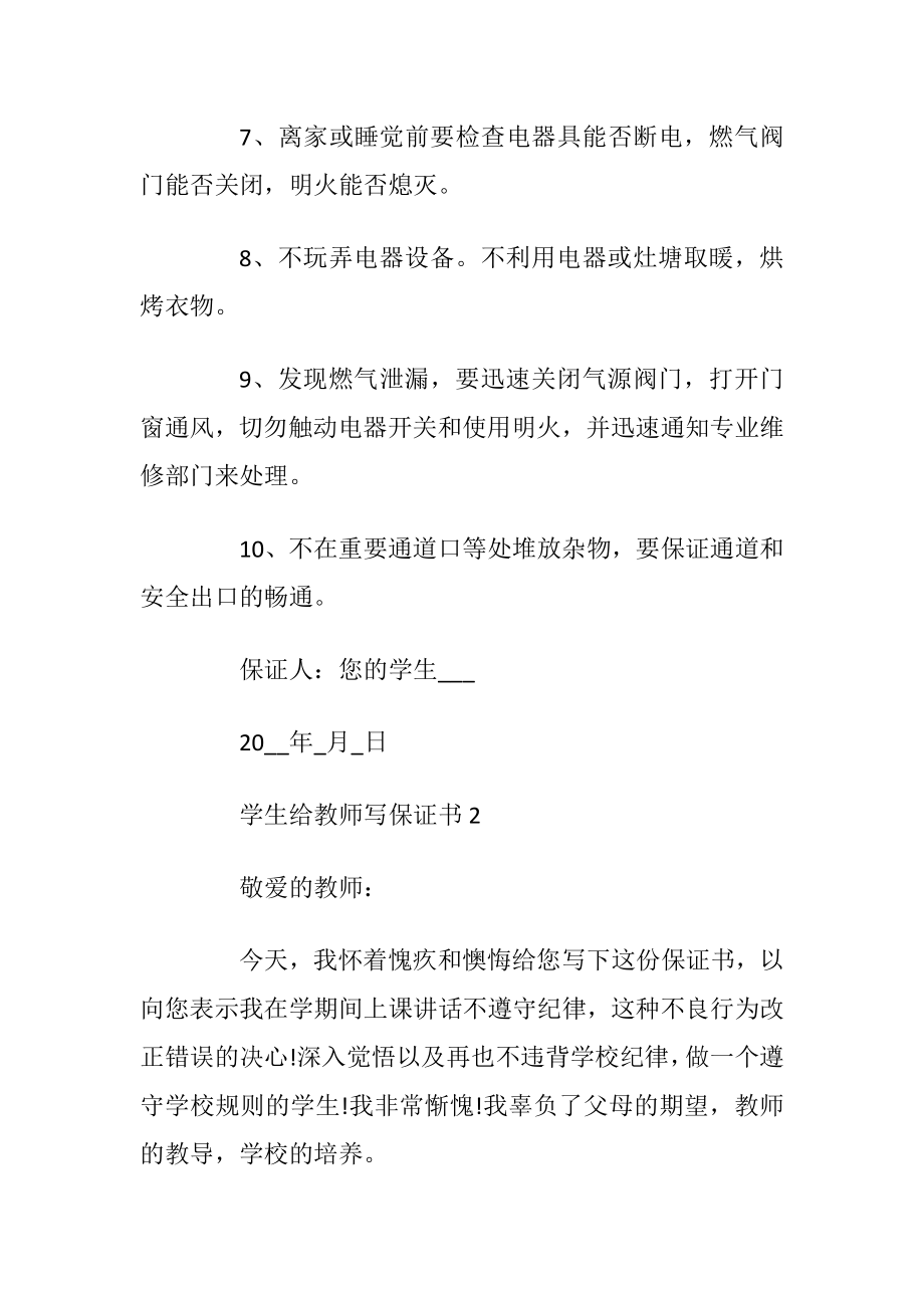 学生给教师写保证书借鉴.docx_第2页