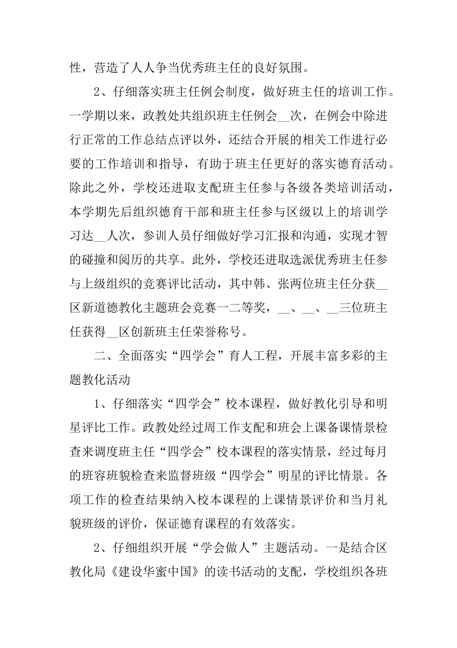 政教处上半年工作总结精选.docx_第2页