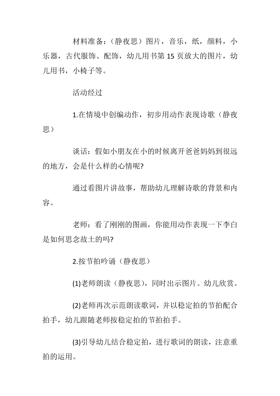 大班音乐活动策划施行方案.docx_第2页