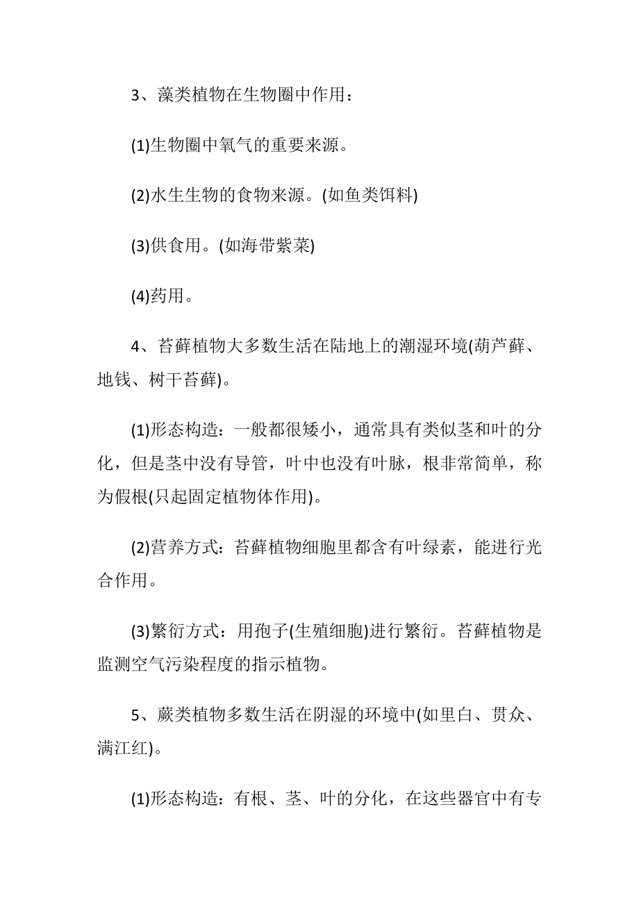 苏教版七年级生物上册温习提纲.docx_第2页