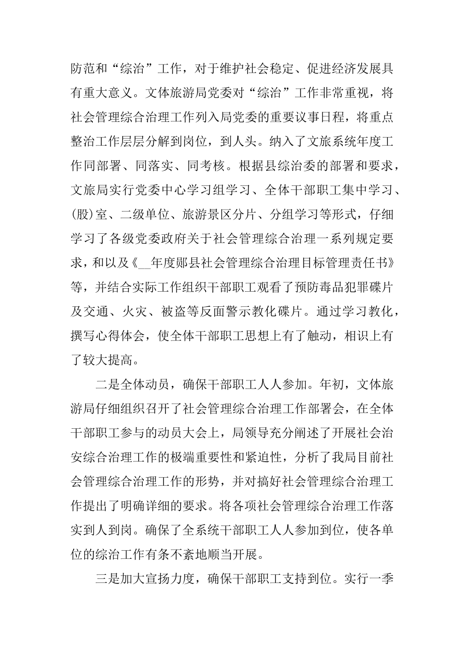 旅游局单位工作总结五篇范文精选.docx_第2页