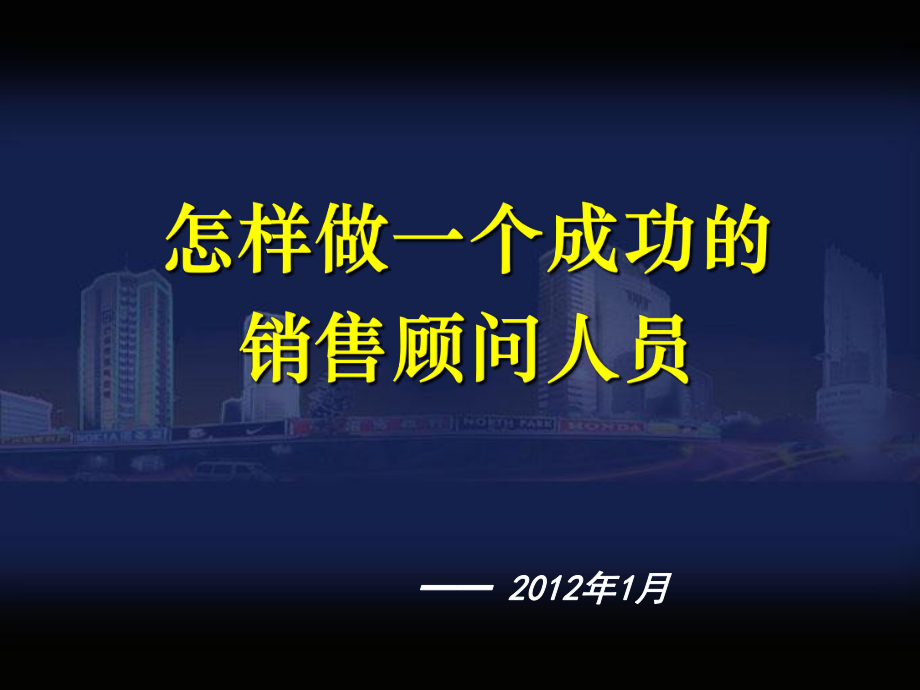 完整版销售培训资料ppt课件.ppt_第1页