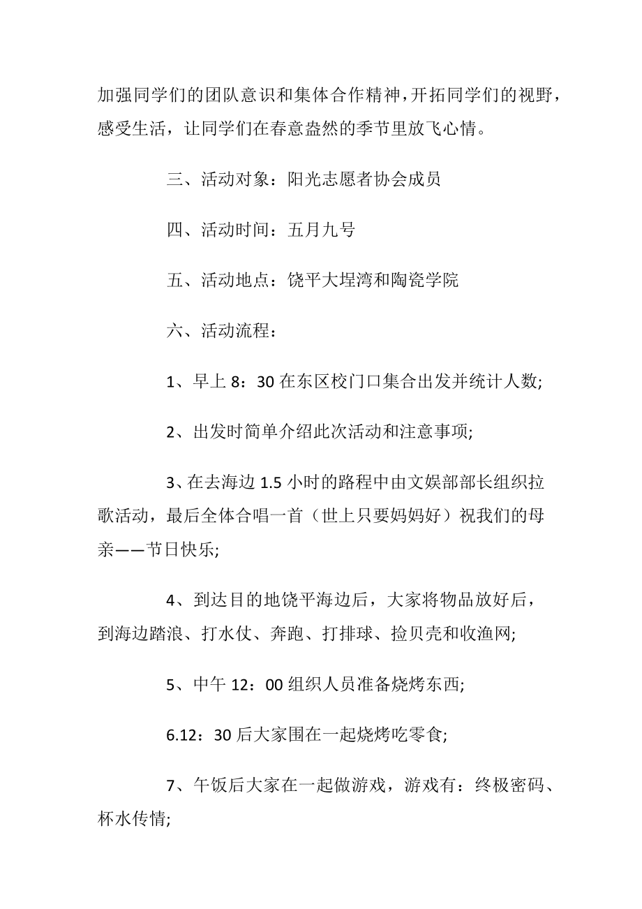 大学生团日活动主题方案样本.docx_第2页