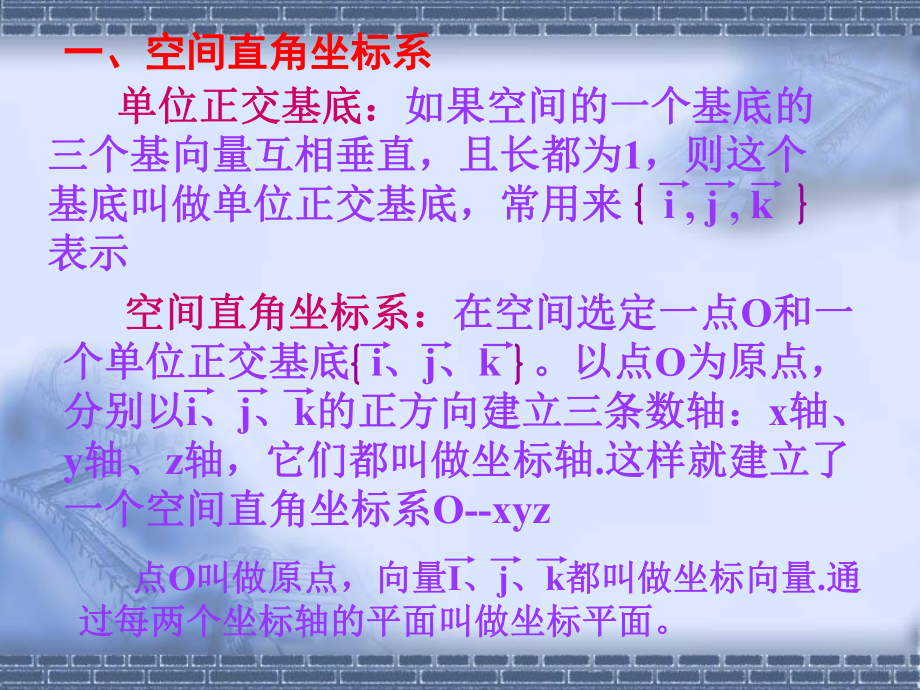 96空间向量的坐标运算.ppt_第2页