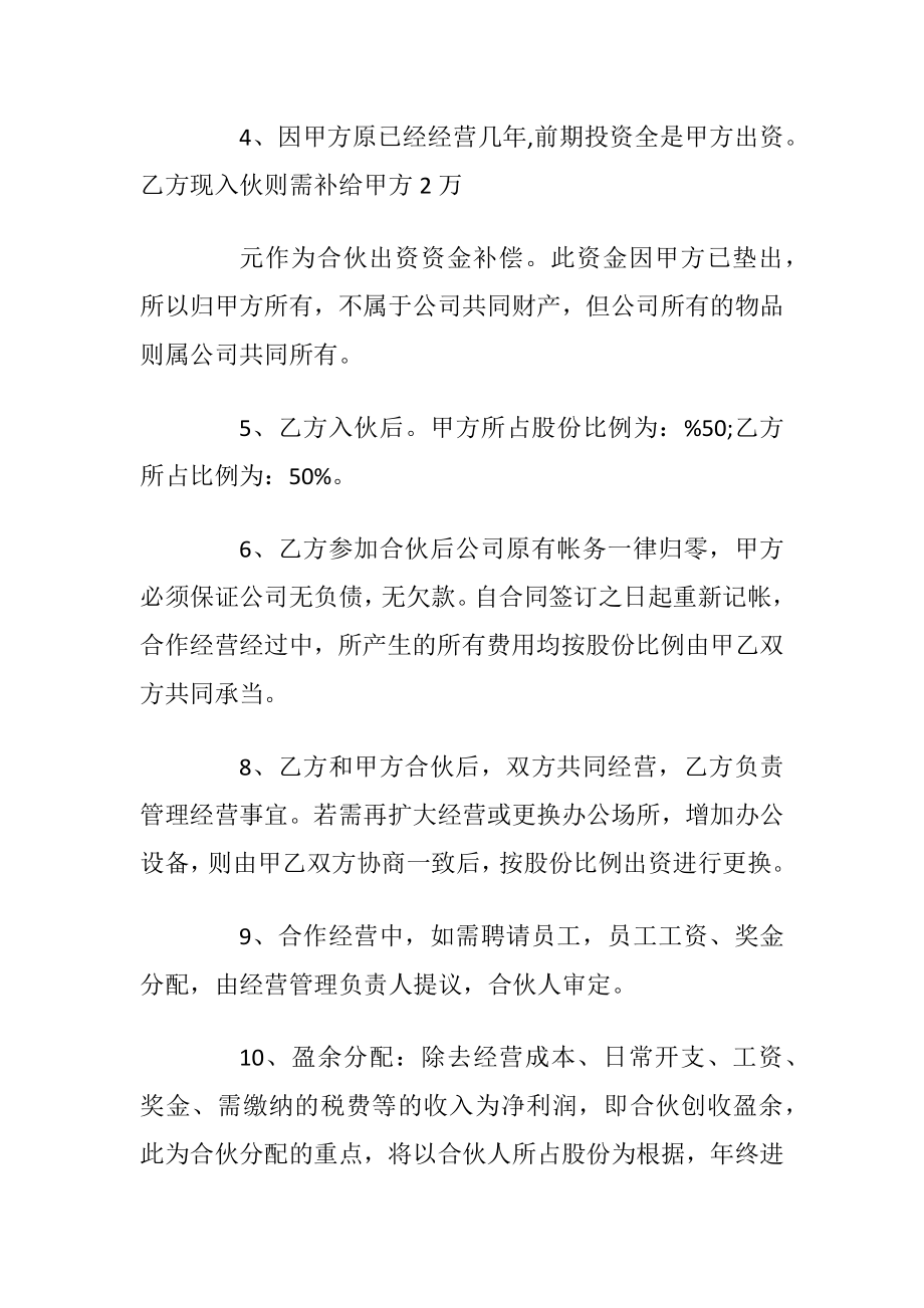 合伙经营合同书范文3篇最新2020.docx_第2页