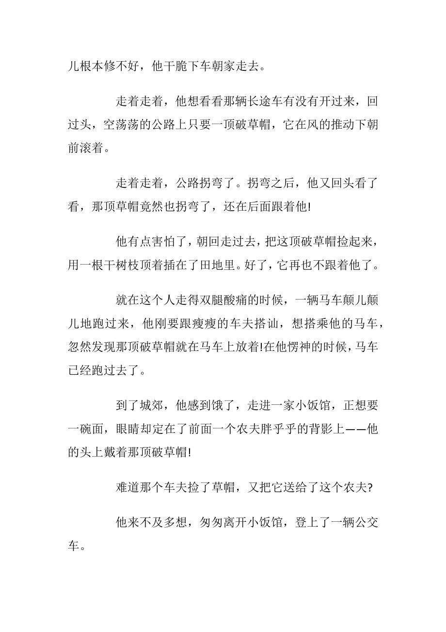 漂亮的帽子上色简笔画图片教程步骤.docx_第2页