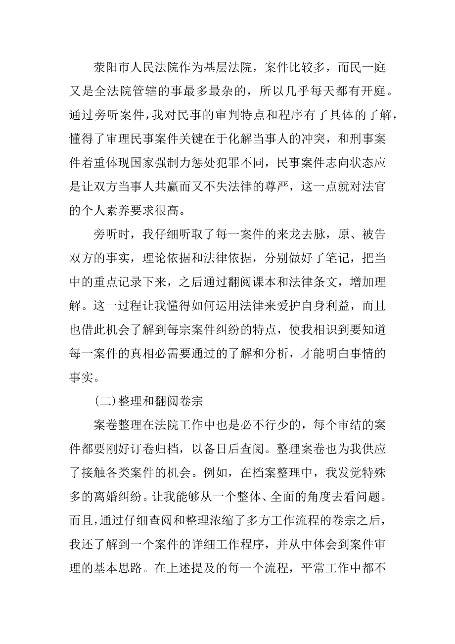 大学生的法院实习总结范本.docx_第2页