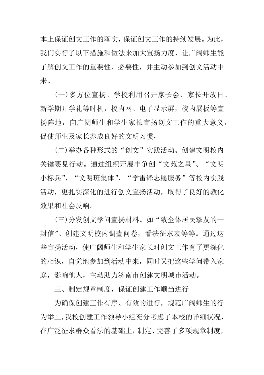 文明校园主题班会总结范例.docx_第2页