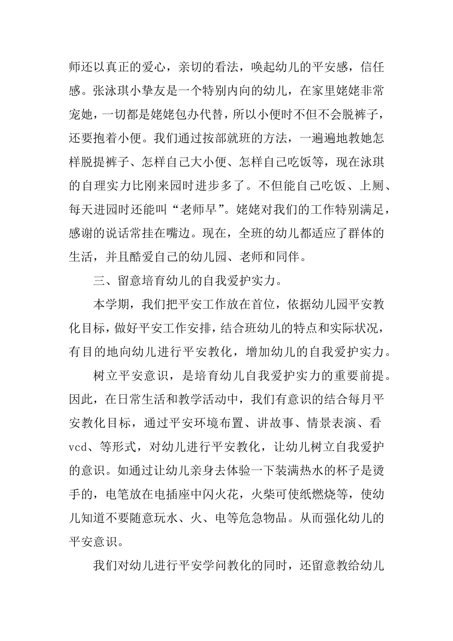 托班幼儿教师年终总结范例.docx_第2页