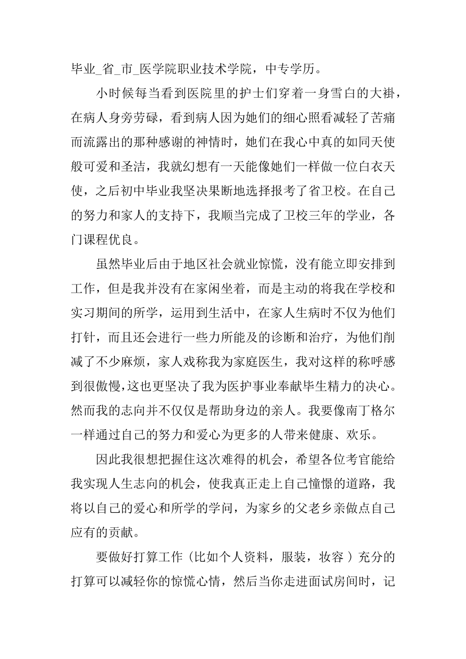 护士一分钟面试自我介绍范文汇总.docx_第2页