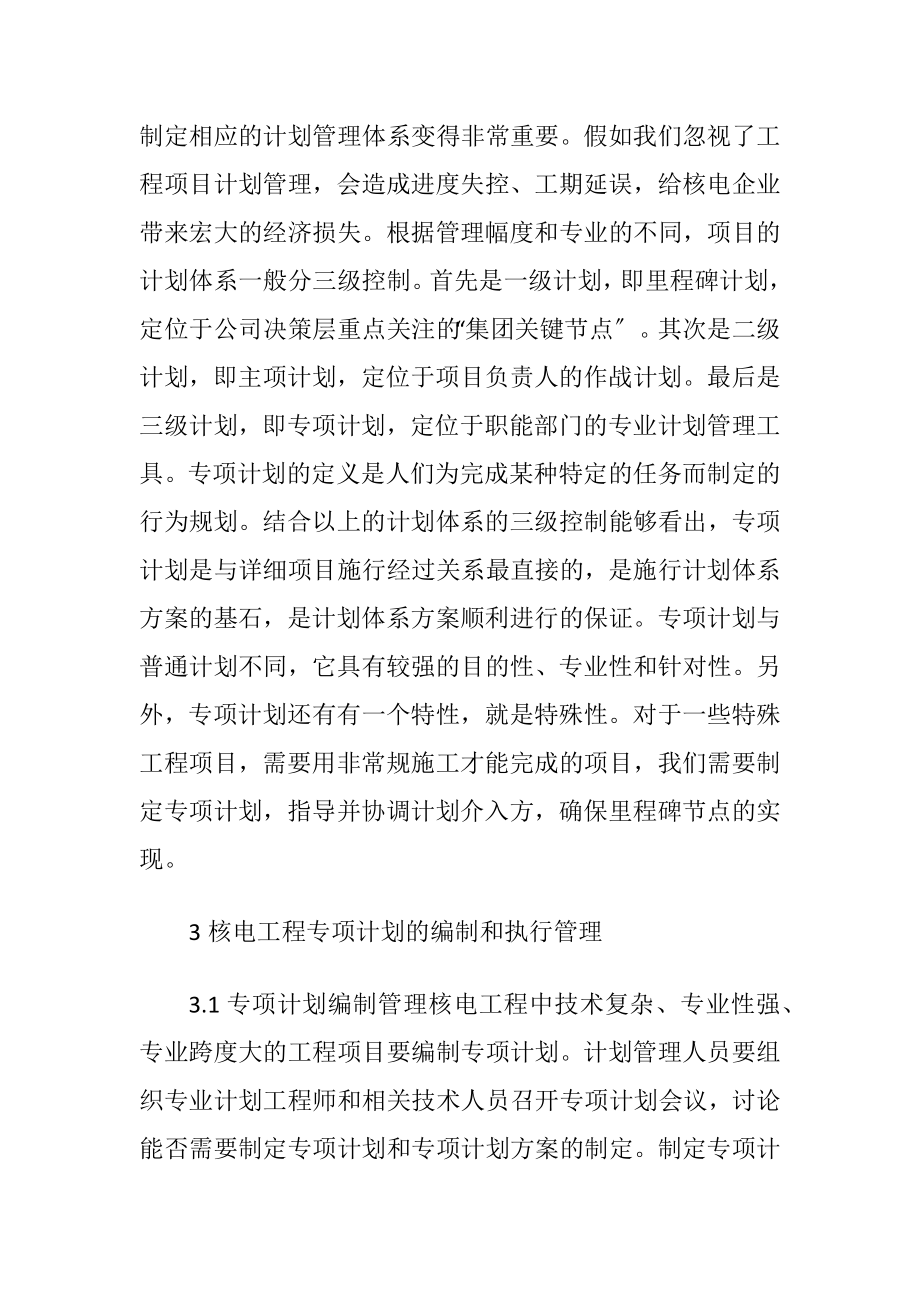 核电工程项目管理考虑.docx_第2页