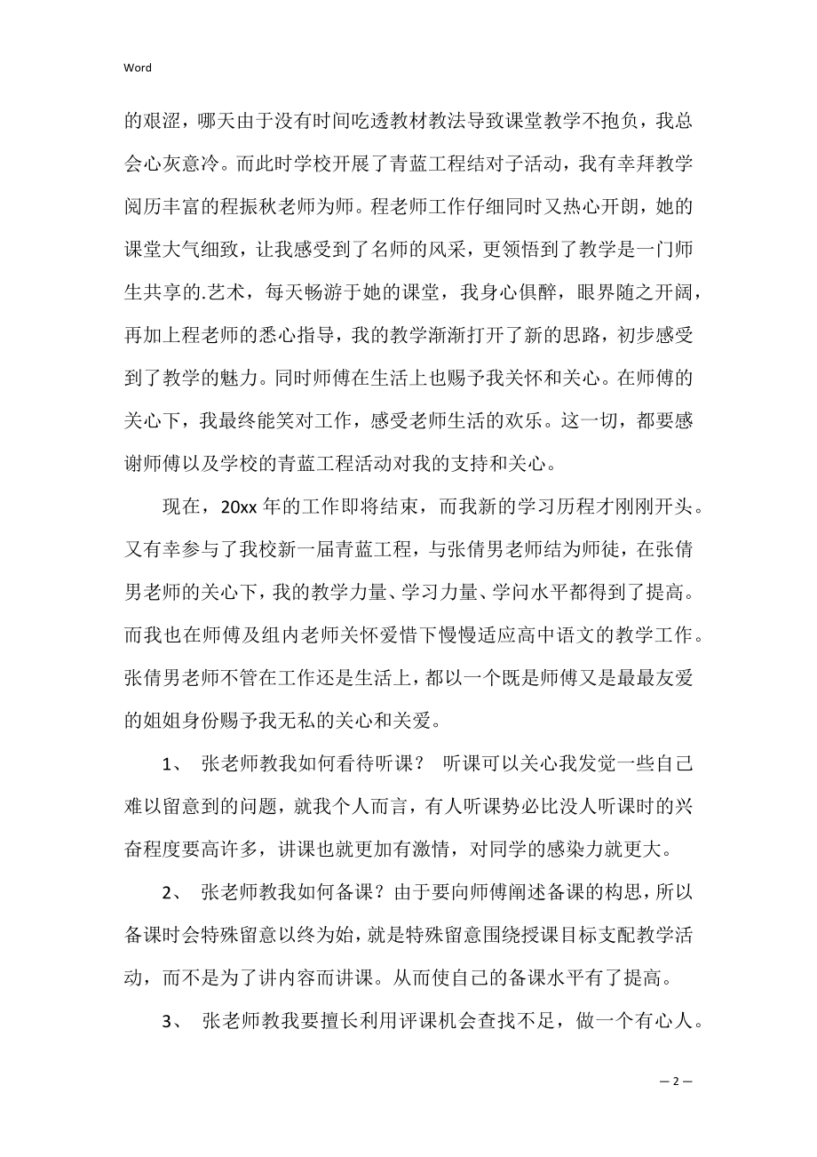 语文教师年终工作总结范文 小学语文教师年终总结.docx_第2页