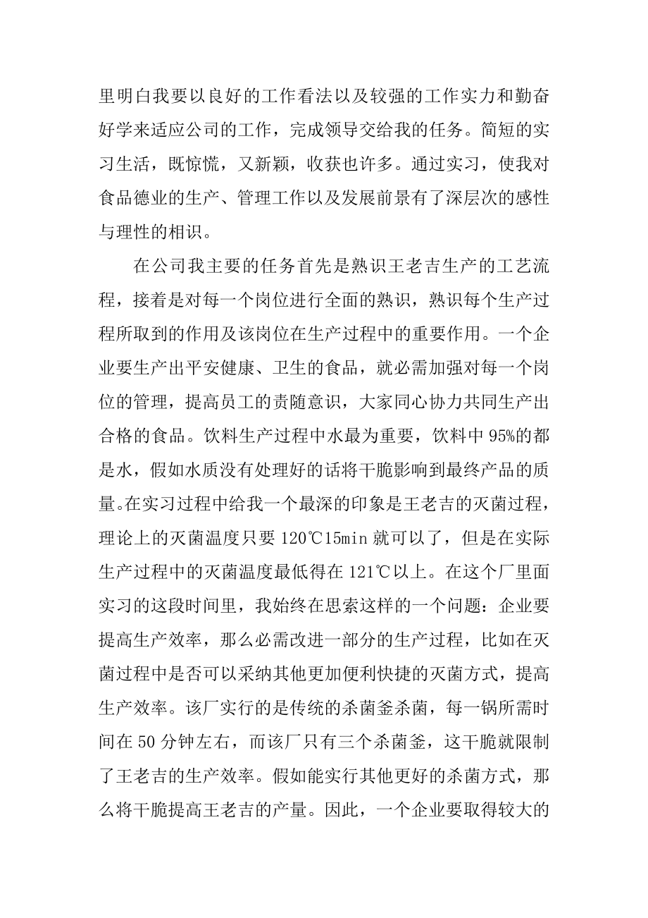 最新实习个人工作总结10篇范本.docx_第2页