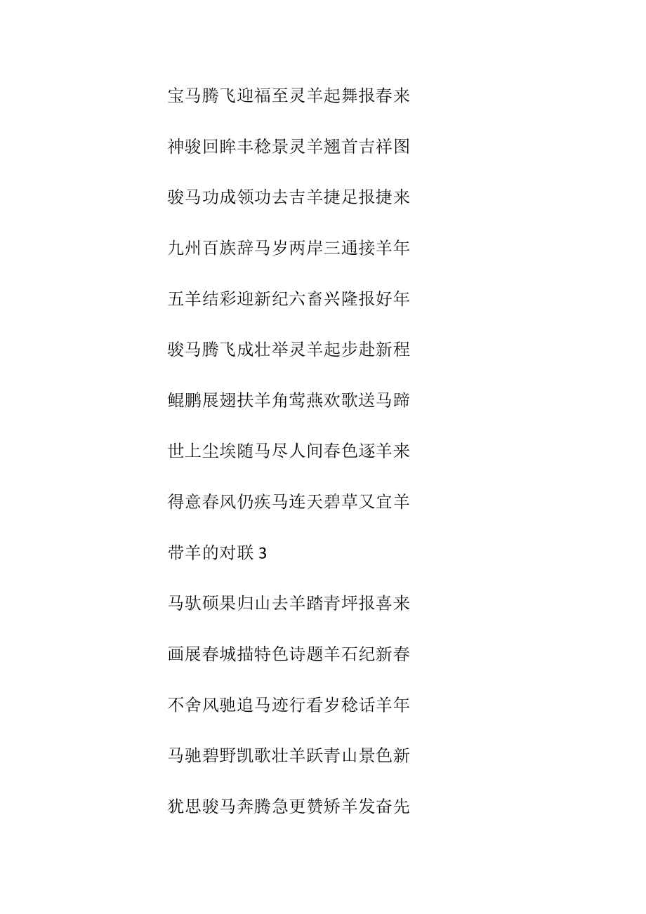 关于羊的对联优选.docx_第2页