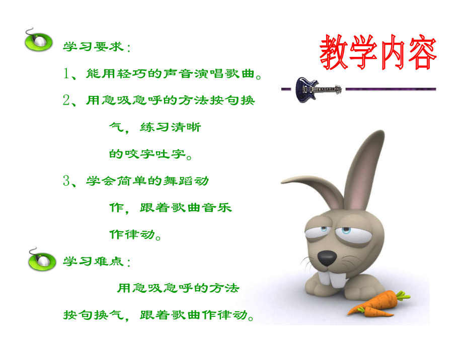 音乐课件小红帽.ppt_第2页