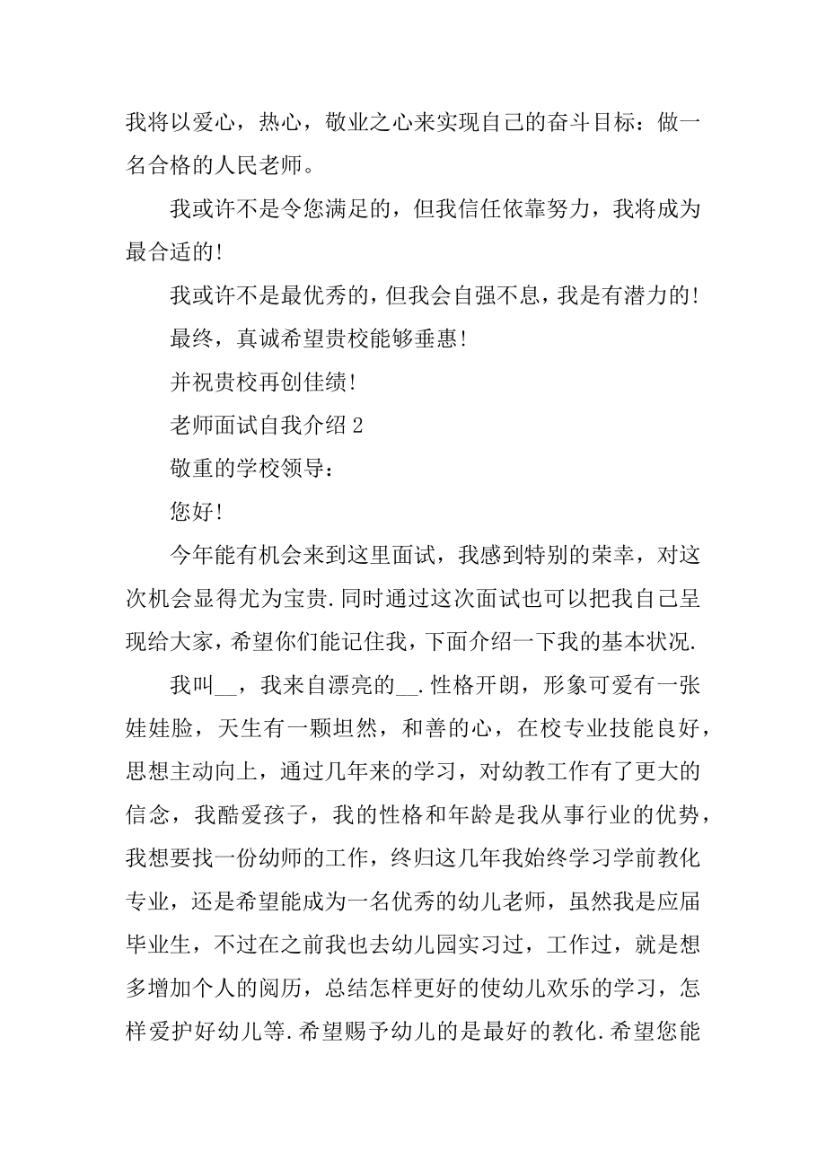 教师面试自我介绍简短五篇例文.docx_第2页