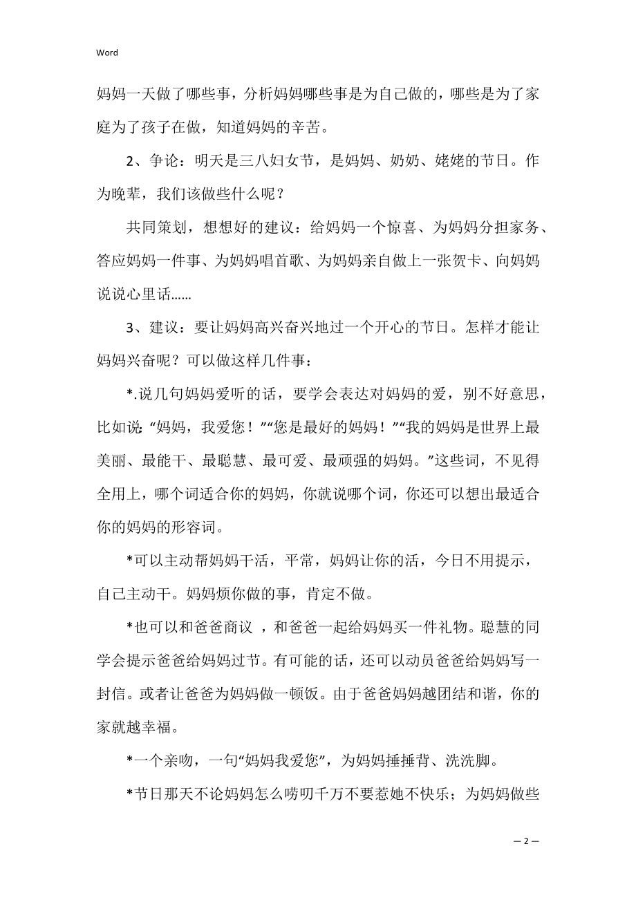 亲子活动方案精选15篇（室内亲子活动策划方案）.docx_第2页