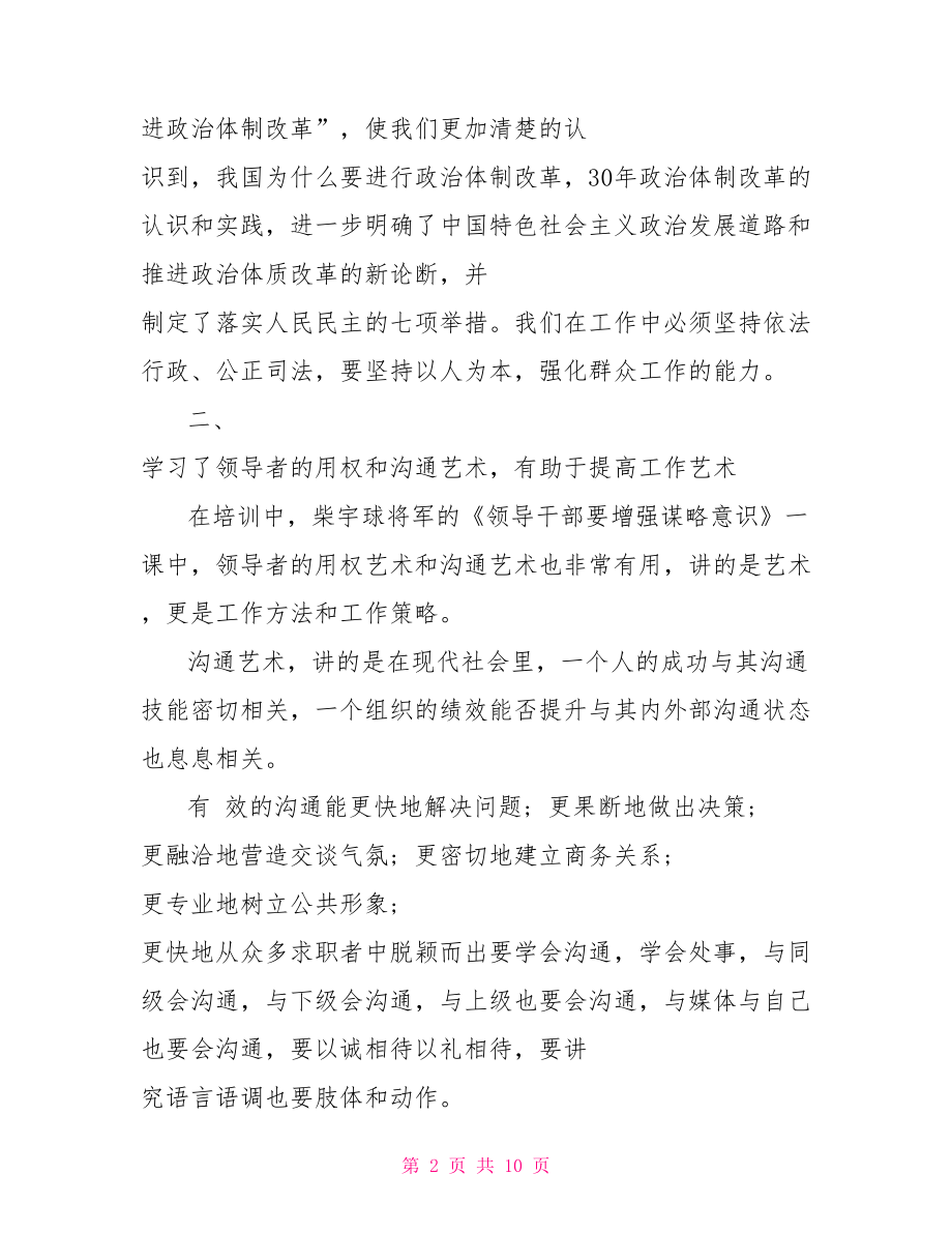 【企业干部培训心得体会范文3篇】 企业培训心得体会范文.doc_第2页