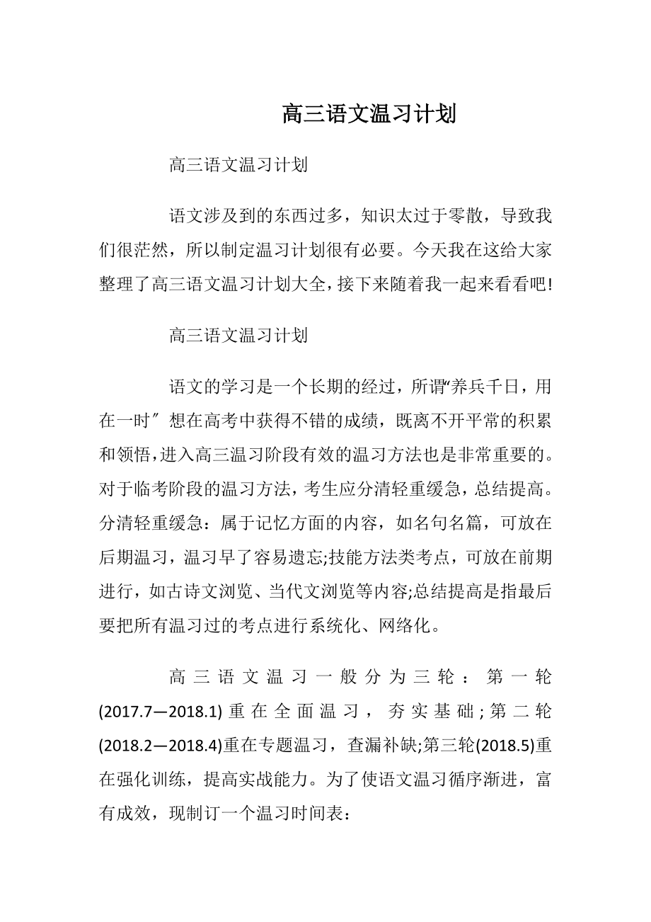 高三语文温习计划.docx_第1页