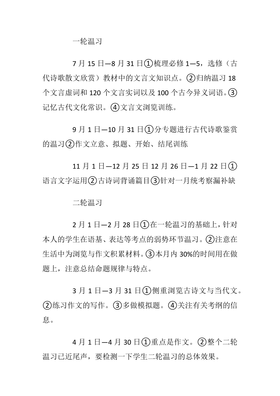 高三语文温习计划.docx_第2页