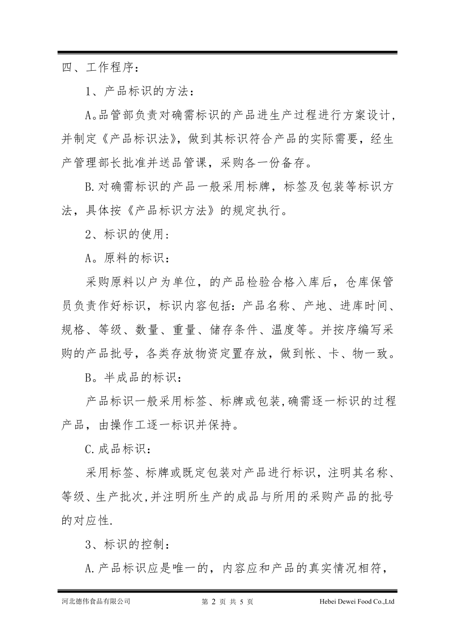 产品质量问题追溯制度.doc_第2页