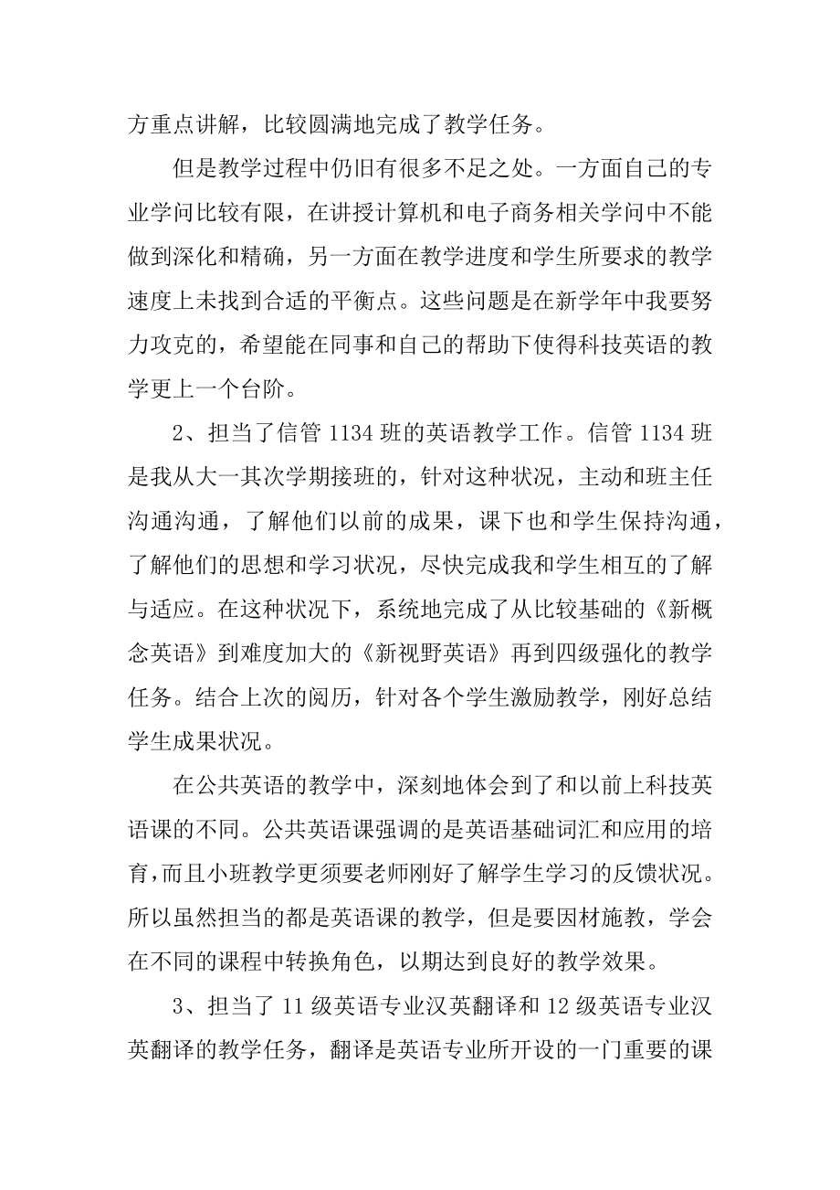 学校老师的教学任务工作总结范文范本.docx_第2页