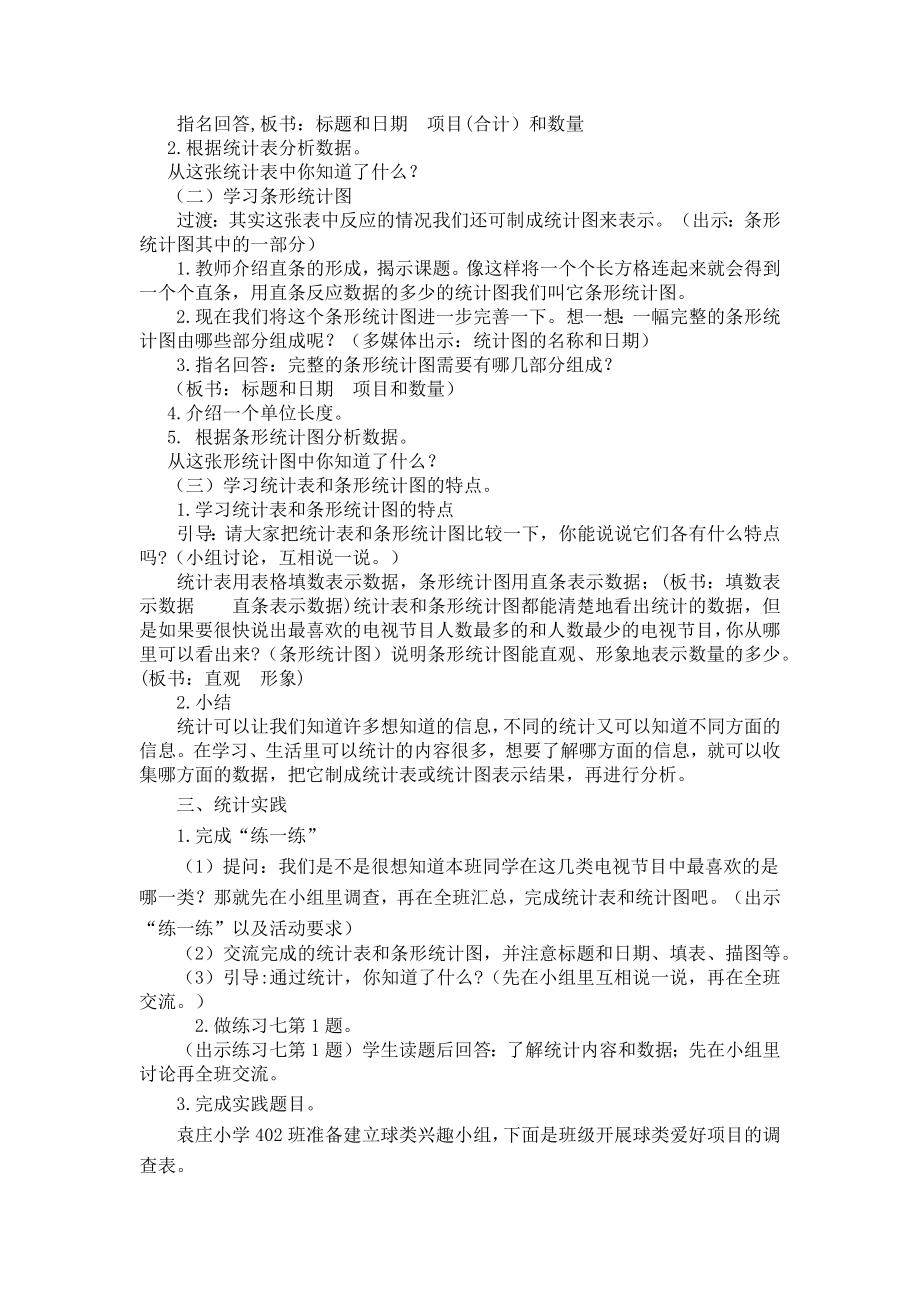 “统计表和条形统计图”教案设计简案.docx_第2页