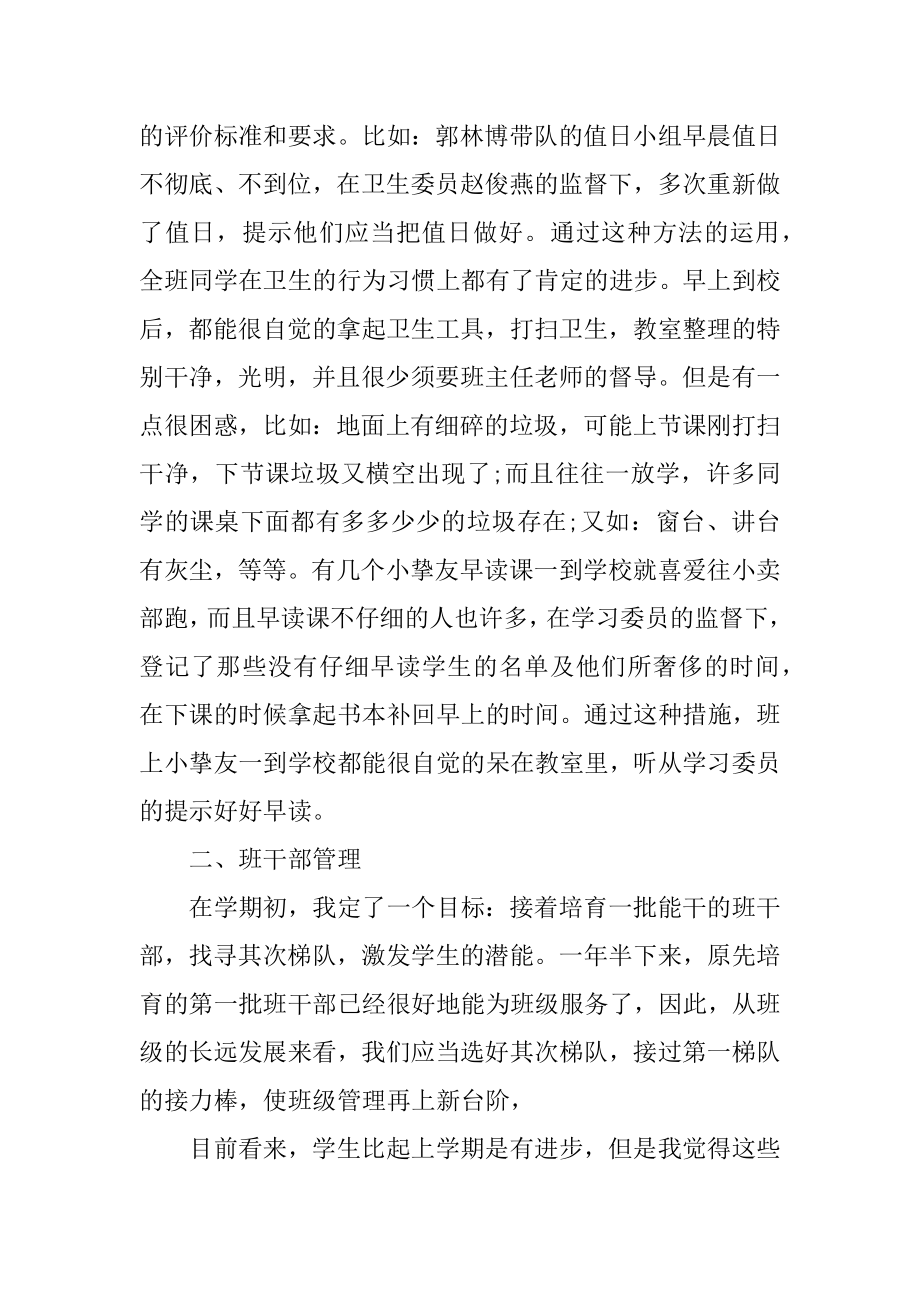 班主任教学半年工作总结汇编.docx_第2页