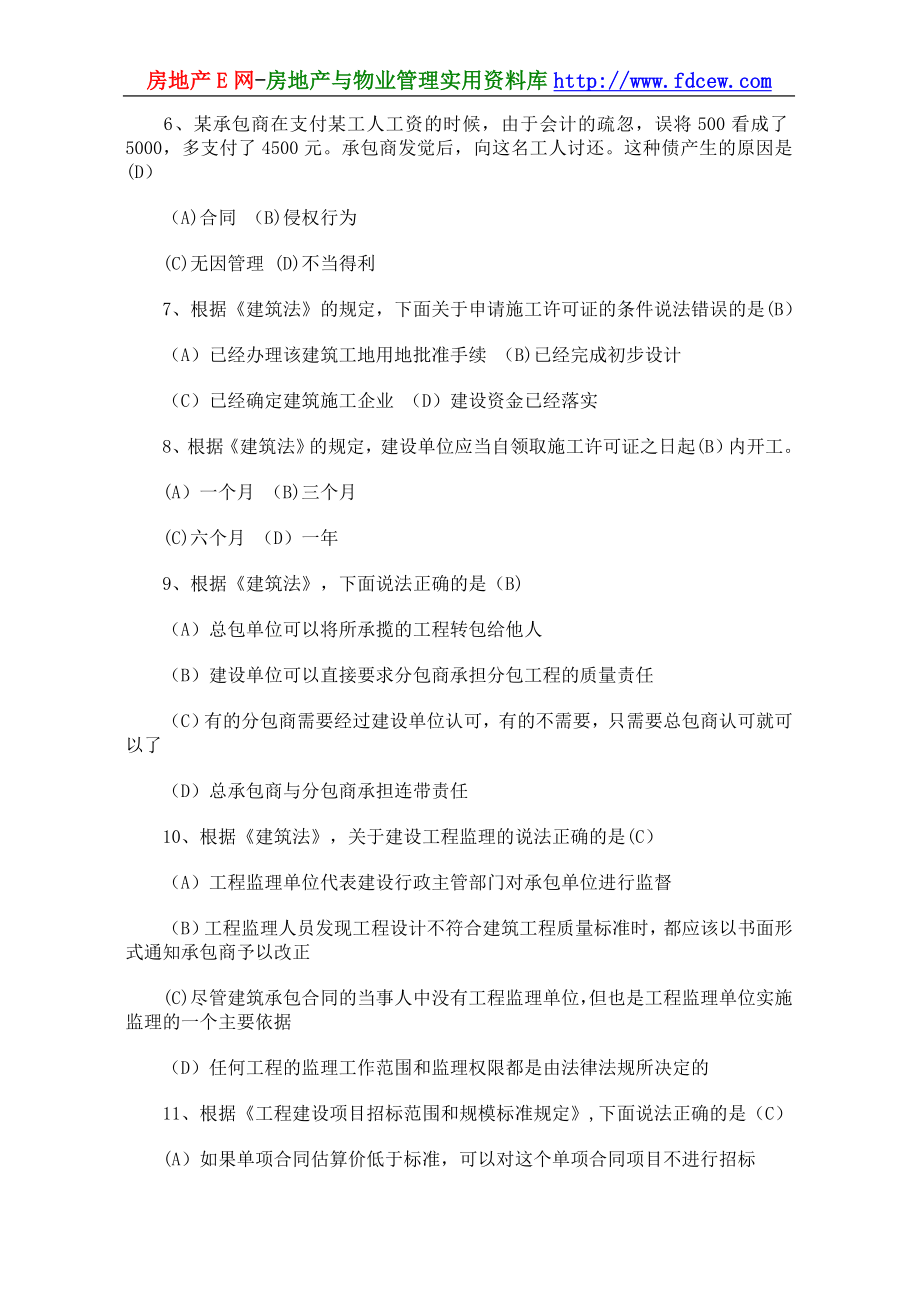 二级建造师建设工程法规及相关知识测试题.doc_第2页