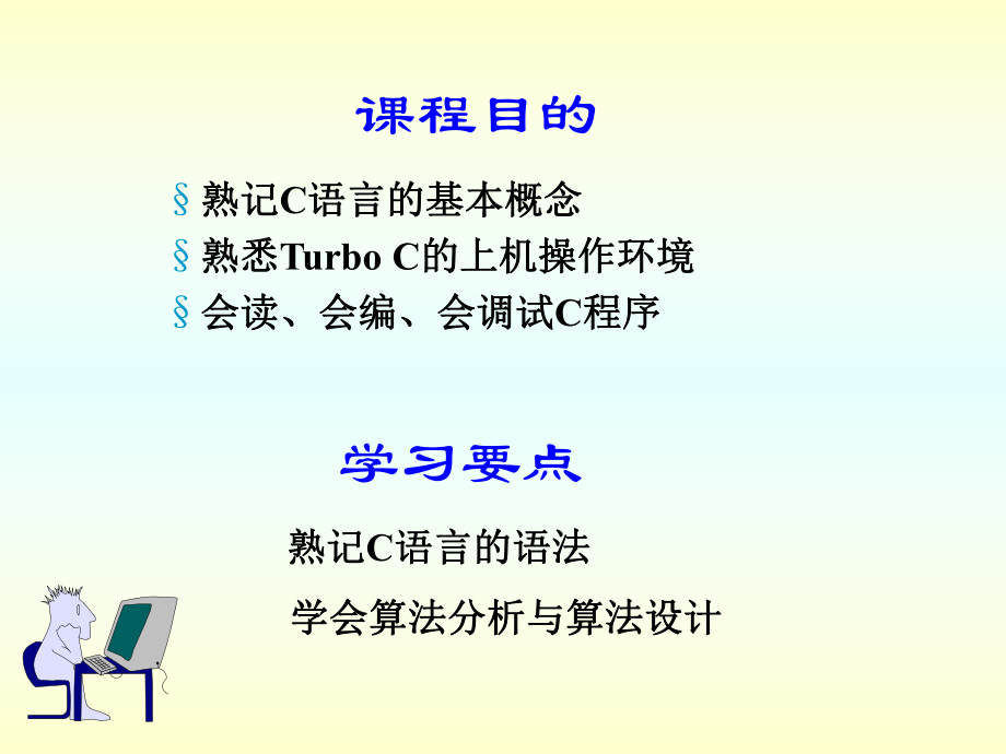 c语言程序设计(第二版)_——谭浩强(完整版).ppt_第2页