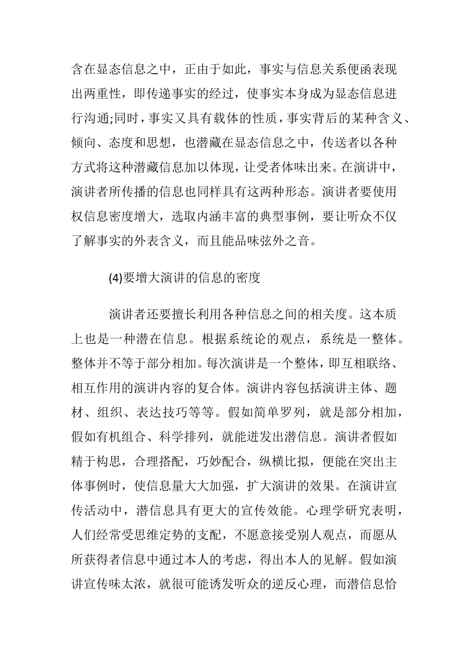 怎样增大演讲的信息密度.docx_第2页