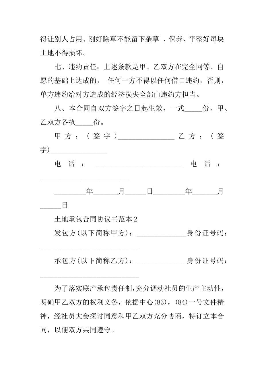 土地承包合同协议书范本3篇精品.docx_第2页