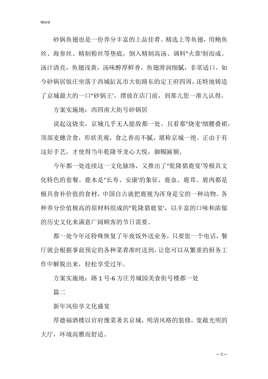 春节志愿者活动策划方案范本(元旦志愿者活动策划案).docx_第2页