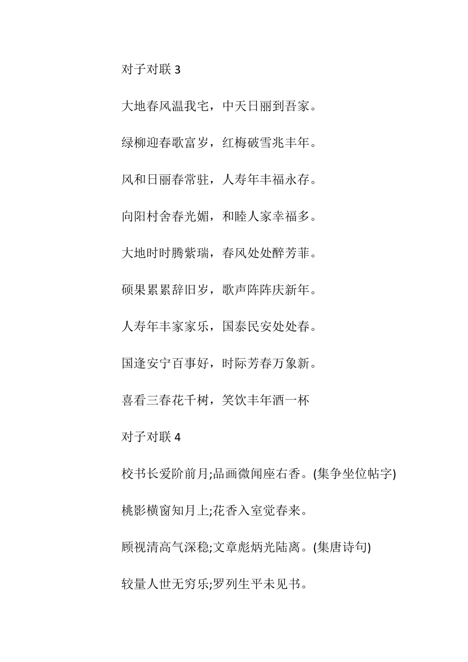 关于经典对联集锦.docx_第2页