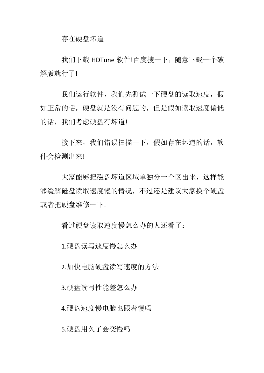 硬盘读取速度慢怎么办.docx_第2页