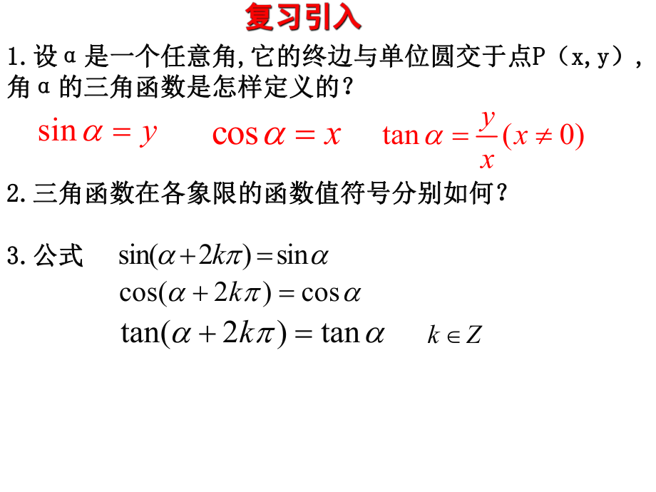 121任意角的三角函数之三角函数线.ppt_第2页