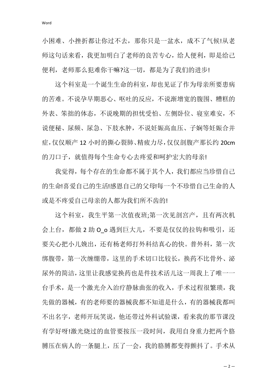 医院见习工作总结精选范文.docx_第2页