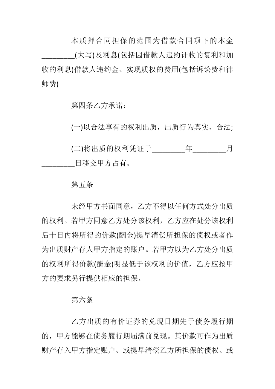 不定期借款合同3篇最新2020.docx_第2页