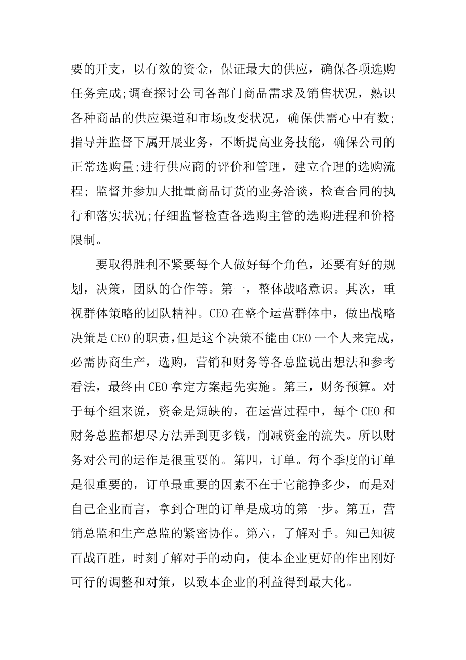 模拟企业实训心得体会范例.docx_第2页